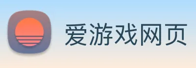 爱游戏网页 logo